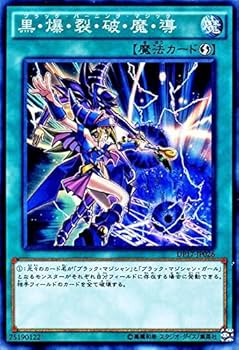 Amazon.co.jp: 遊戯王カード DP17-JP026 黒・爆・裂・破・魔・導 Amazon.co.jp: 遊戯王カード DP17-JP026 黒・爆・裂・破・魔・導